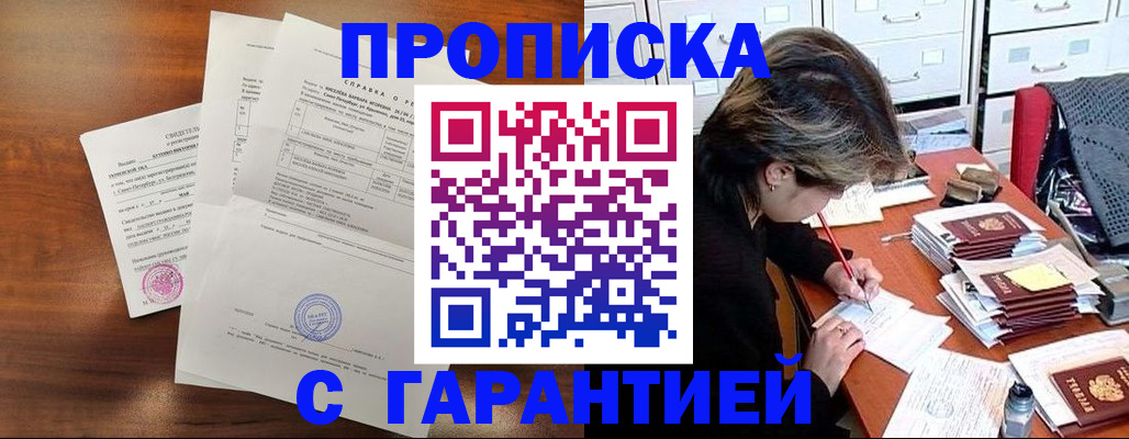 временная регистрация купить в Можге